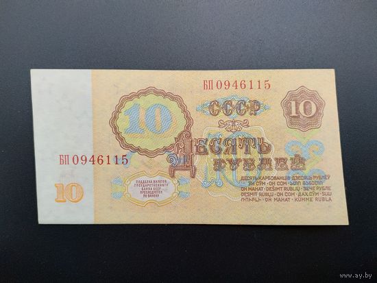 10 рублей 1961 года, БП (1 тип бумаги)