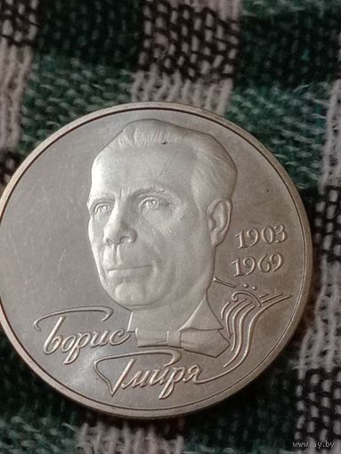 Украина 2 гривны 2003 Борис Гмыря