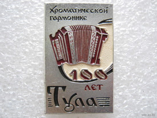 Хроматической гармонике 100 лет г. Тула