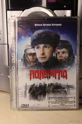 Фильм "Полумгла"