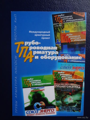Календарик 2005 г.  Трубо-проводная арматура и оборудование.