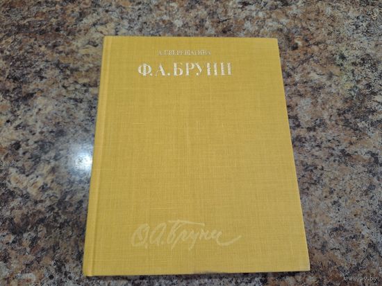 Бруни