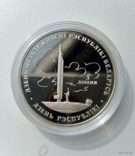 1 рубль 1997г. День независимости