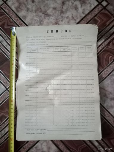 Чистые бланки 10 шт. Проверки полит. занятий в войсках МО СССР