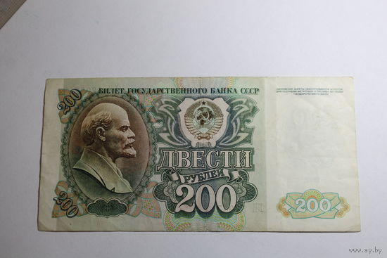 200 рублей 1992.Серия БН