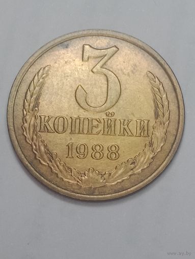 СССР , 3 копейки 1988 года .