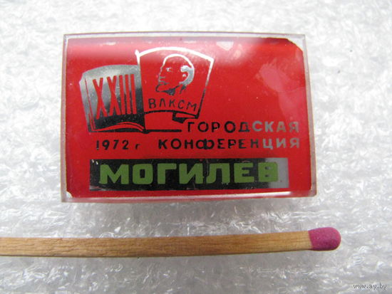 Знак. 23 Городская конференция ВЛКСМ г. Могилёв