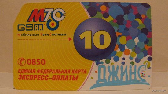 Карта экспресс-оплаты МТС Джинс 10, Россия