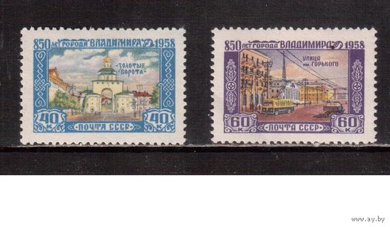 СССР-1958, (Заг.2135-2136 ), **  , г.Владимир