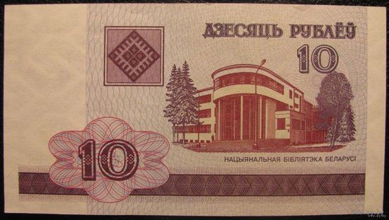 Беларусь 10 рублей 2000 БВ