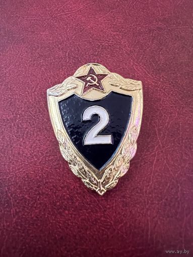 Классность 2 класс