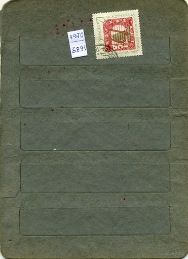СССР, 1970, МЕЖД КООПЕРАТ АЛЬЯНС,   серия, 1м