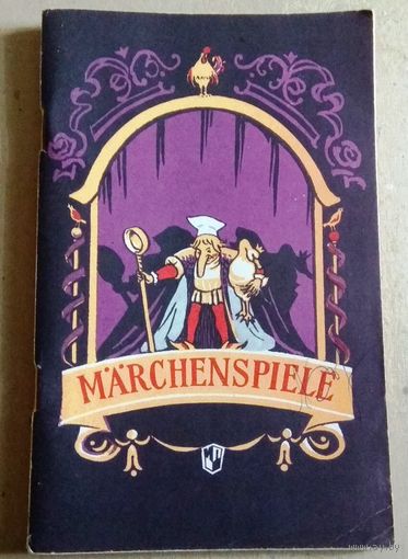 Deutsch ("Marchenspiele"). Немецкий язык ("Сказочные игры "). Cборник инсценировок