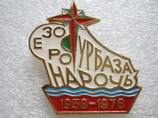Озеро Нарочь, турбаза.