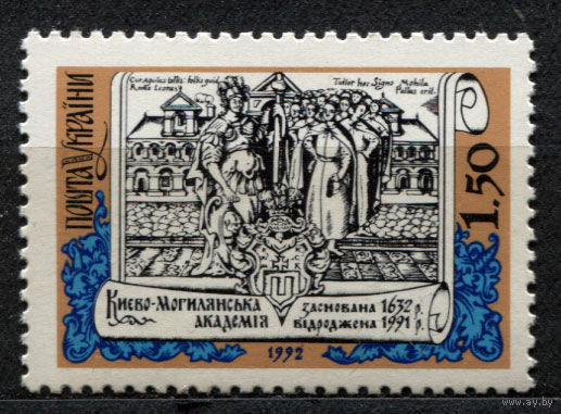 Киево-Могилянская академия. Украина. 1992. Полная серия 1 марка. Чистая
