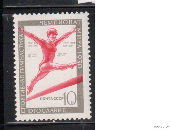 СССР-1970, (Заг. 3791)  ** , Спорт, Гимнастика