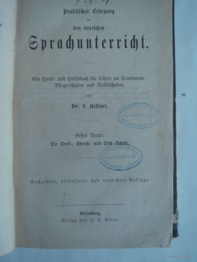 Praktischer Lehrgang fur den deutschen Sprachunterricht.Ein Hand-und Hulfsbuch fur Lehrer an Seminaren,Burgerschulen und Volksschulen.Von Dr.L.Kellner.Altenburg.1872.