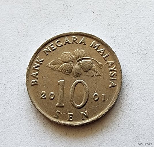 Малайзия 10 сенов, 2001