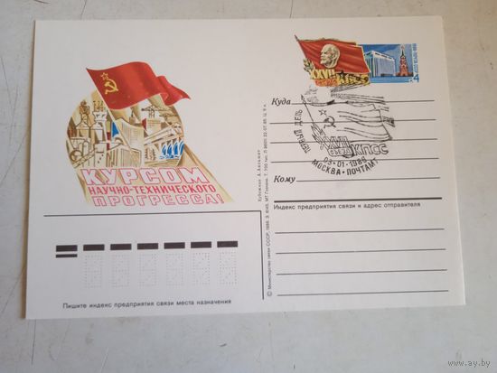 Сг 27 съезд кпсс