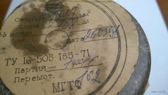 Провод   мгтф 0,07 458 м