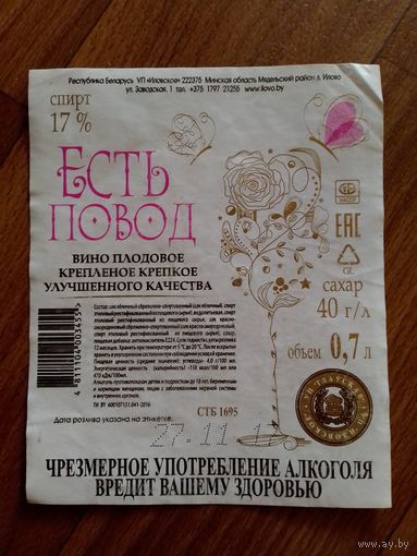 Этикетка от вина. Минская обл.
