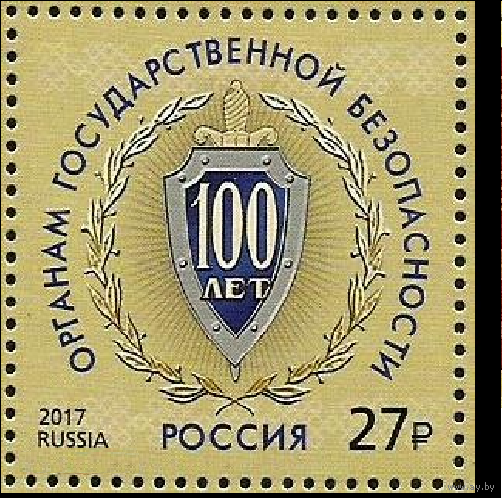 РОССИЯ 2017 2302 Федеральная служба безопасности 100 ЛЕТ ФСБ ** герб ЩИТ МЕЧ