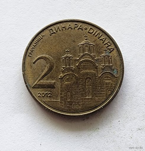 Сербия 2 динара, 2012