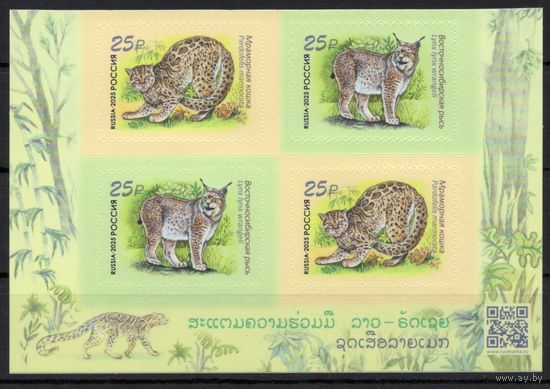 Россия 2025. Фауна.Совместный выпуск Россия Лаос 4 марки (2 сцепки) (2903)