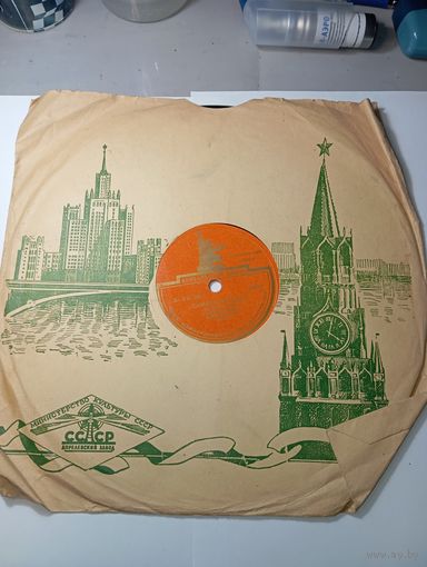 Граммафонная пластинка . Апрелевский завод . Самара городок и Отдавали положу .