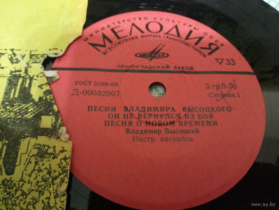 Виниловая пластинка Песни ВЛАДИМИРА ВЫСОЦКОГО. 7"