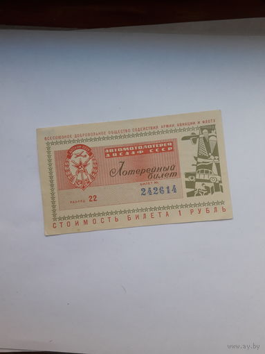 1 Автомотолотерея ДОСААФ 1967