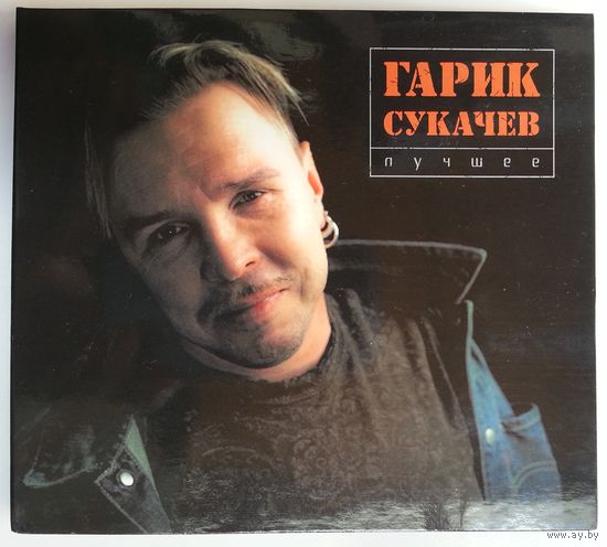 2CD Гарик Сукачев – Лучшее (2011)