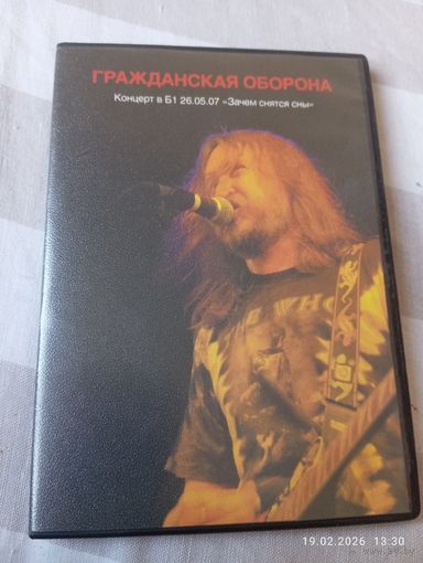 Гражданская оборона. Зачем снятся сны. DVD