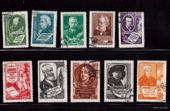 СССР-1956, (Заг.1854-1863),  гаш.(с клеем),  Деятели мировой культуры(полная серия)