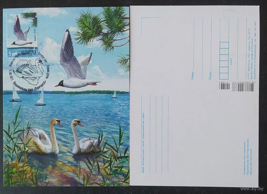Беларусь 2023 КМ Национальный парк Нарочанский.