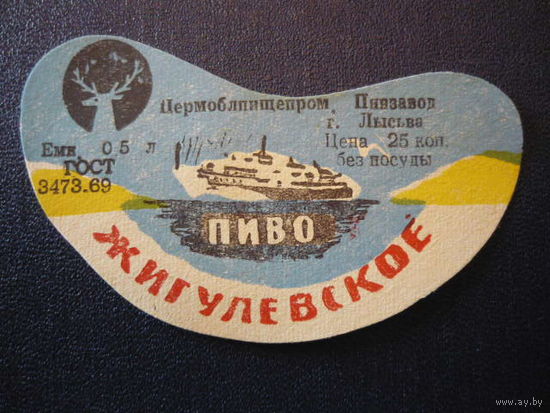 Пивная этикетка.СССР.