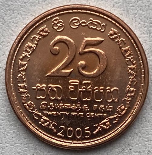 Шри-Ланка 25 центов 2005 г.