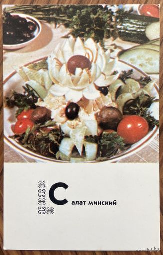 Открытки Блюда белорусской кухни 6 штук