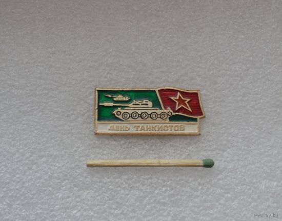 День танкистов.