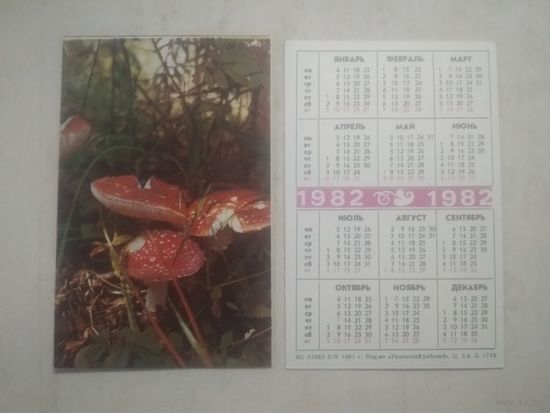 Карманный календарик. Грибы. 1982 год