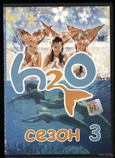 CD Диск  H2O  сезон 3