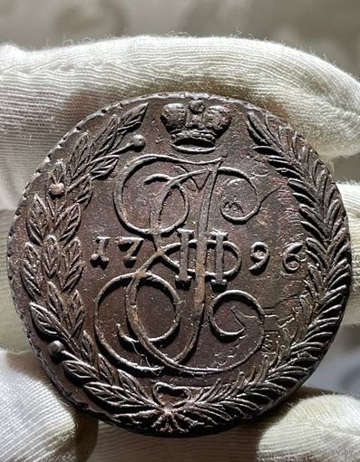 5 копеек 1796 ЕМ без МЦ.(R).Кладовая.Состояние!!