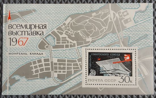 1967  - Всемирная выставка "ЭКСПО-67"   - СССР