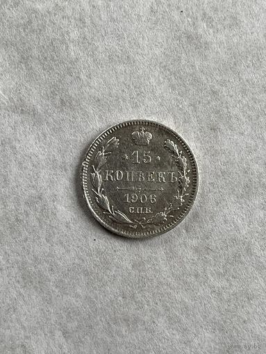 15 копеек 1906