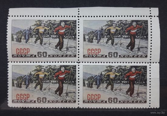 СССР 1952г. Квартблок из марок 60коп. серии "Зимний спорт". (тип II) **