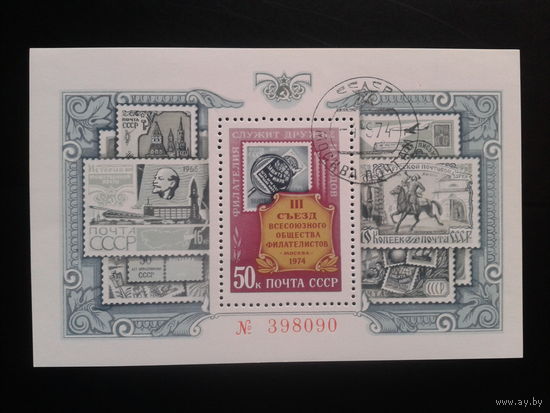 1974, III съезд ВОФ**, блок