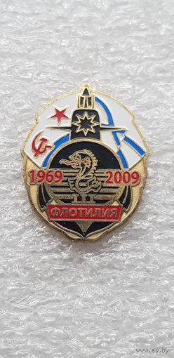 40 лет III флотилия подводных лодок 1969-2009*