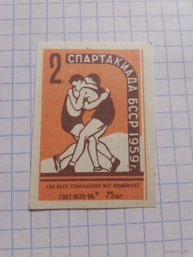 Спичечные этикетки ф.Гомель. 2 Спартакиада БССР. ГОСТ 1820-56 . Без указания даты