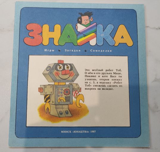 Журнал. Знака. СССР.