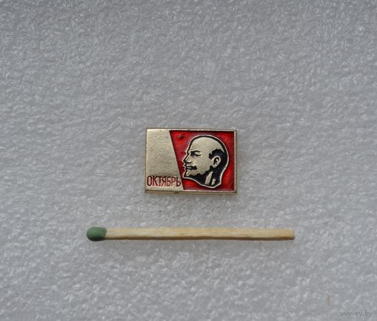 Ленин. Октябрь.